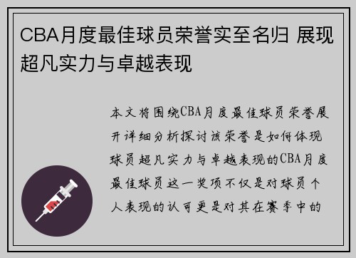 CBA月度最佳球员荣誉实至名归 展现超凡实力与卓越表现