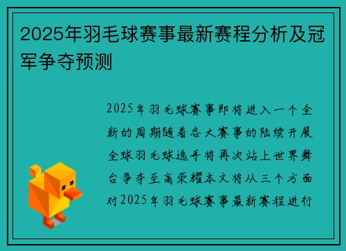 2025年羽毛球赛事最新赛程分析及冠军争夺预测