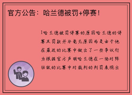 官方公告：哈兰德被罚+停赛！