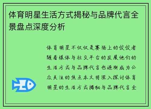 体育明星生活方式揭秘与品牌代言全景盘点深度分析 体育明星生活方式揭秘与品牌代言全景盘点深度分析