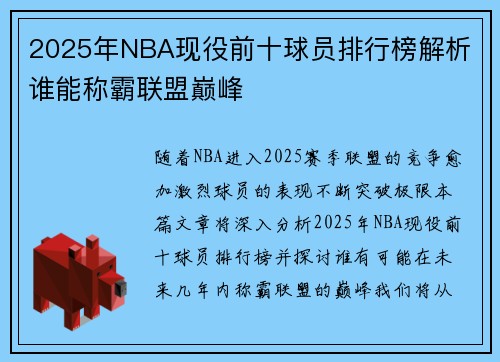 2025年NBA现役前十球员排行榜解析 谁能称霸联盟巅峰