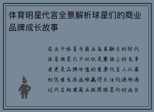 体育明星代言全景解析球星们的商业品牌成长故事 体育明星代言全景解析球星们的商业品牌成长故事